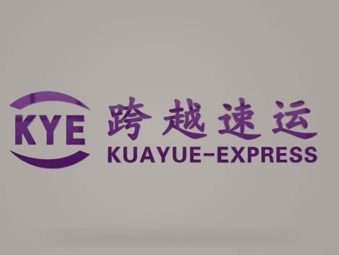 海北跨越快递